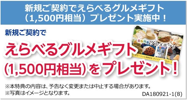 ドコモスマート保険ナビの新規契約で1500円相当ギフトカードキャンペーンの画像