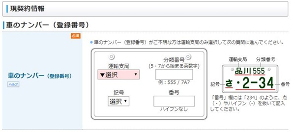 現契約情報の入力