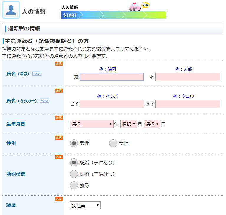 人の情報の入力