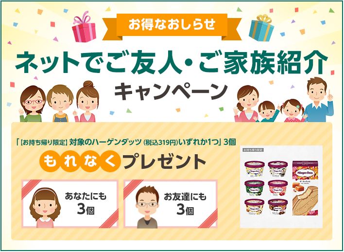 三井ダイレクト損保のネットでご友人・ご家族紹介キャンペーンの画像