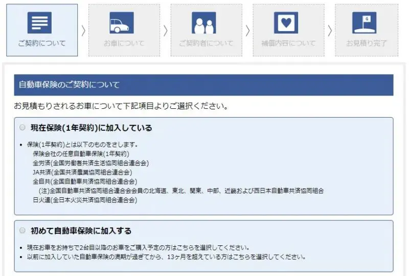自動車保険のご契約についての画像