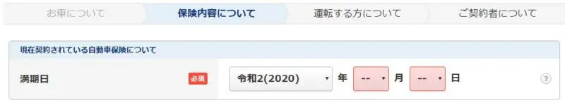 現在契約されている自動車保険について