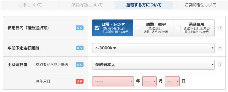 運転する方について